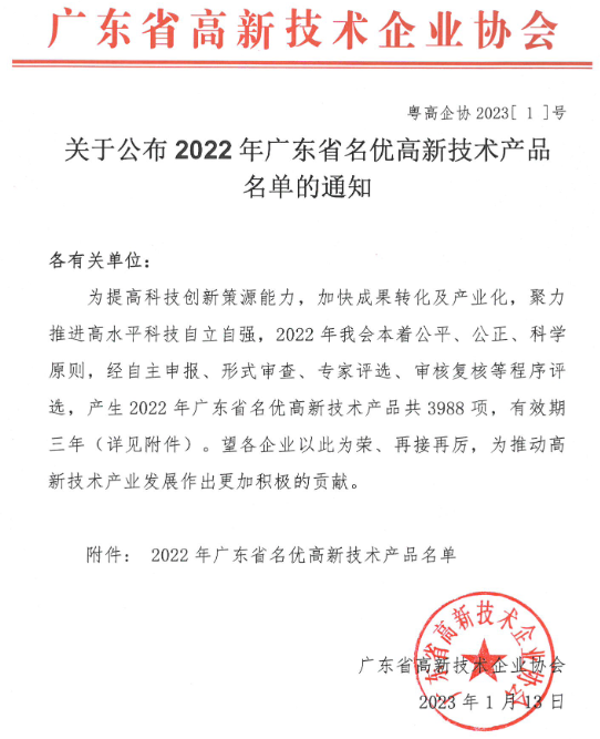 广东省高新技术企业协会.png